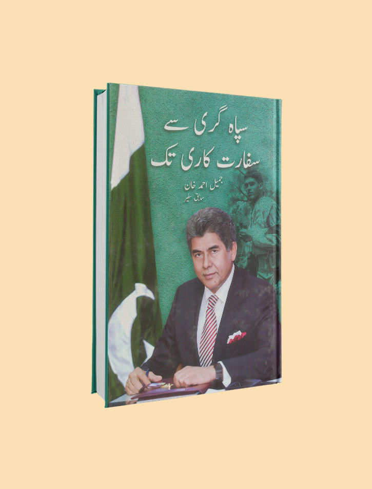 SIPAH GIRI SAY SAFARAT KARI TAK