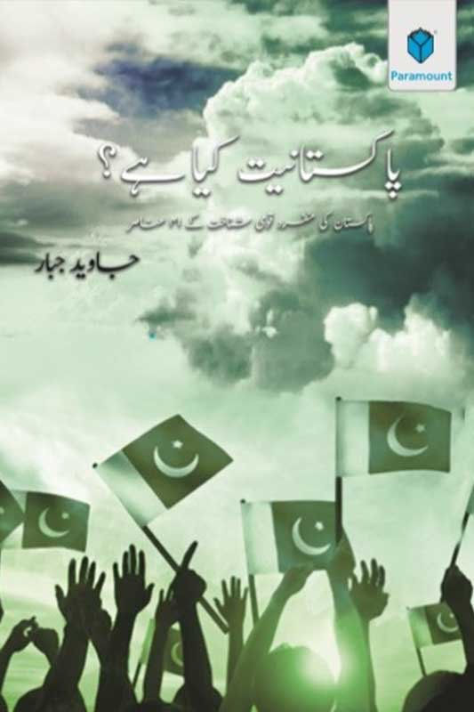 PAKISTANIAT KIA HAY?