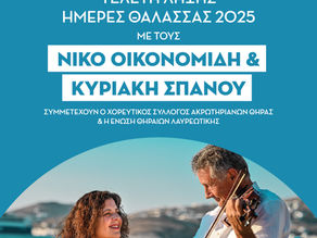 «Γλέντι στο Κύμα» - Μια νησιωτική γιορτή αύριο, Σάββατο 7 Ιουνίου, στις 20:00 στην καρδιά της Πειραϊκής!