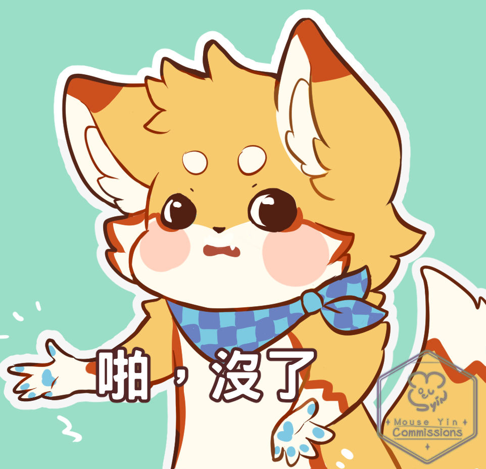 縮圖：啪，沒了！