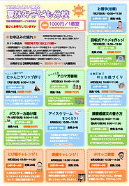 子ども分校チラシ2023802.png