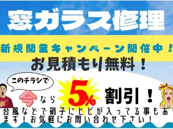 新規開業５%オフ!!