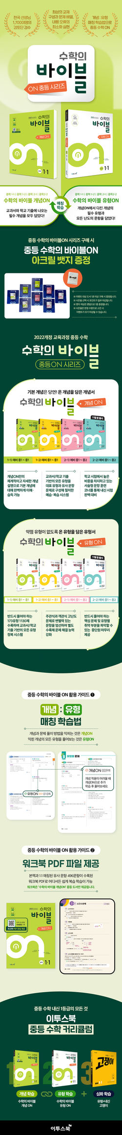 이투스에듀_수학의-바이블on-중등_예스단독-이벤트_1200