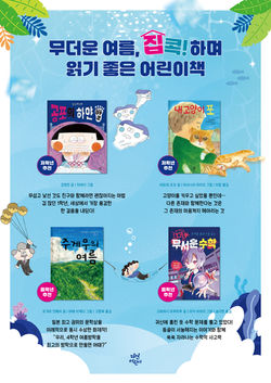 다산북스_여름시즌 어린이책 추천_POP_A2(검수용)