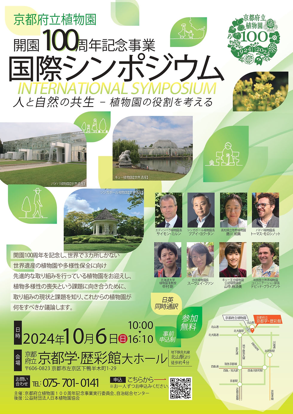 国際シンポジウム