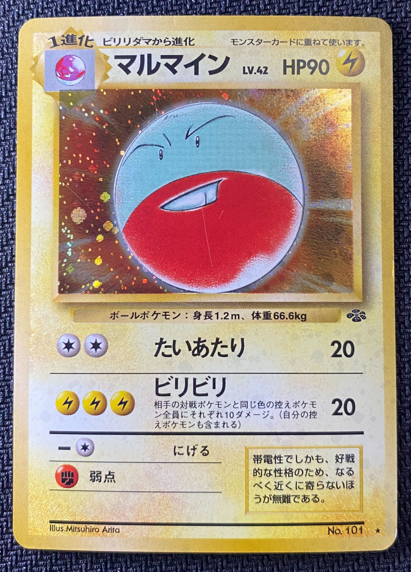 Electrode Pokemon Japanese Jungle - 101 Vintage Holo 1997 (LP)