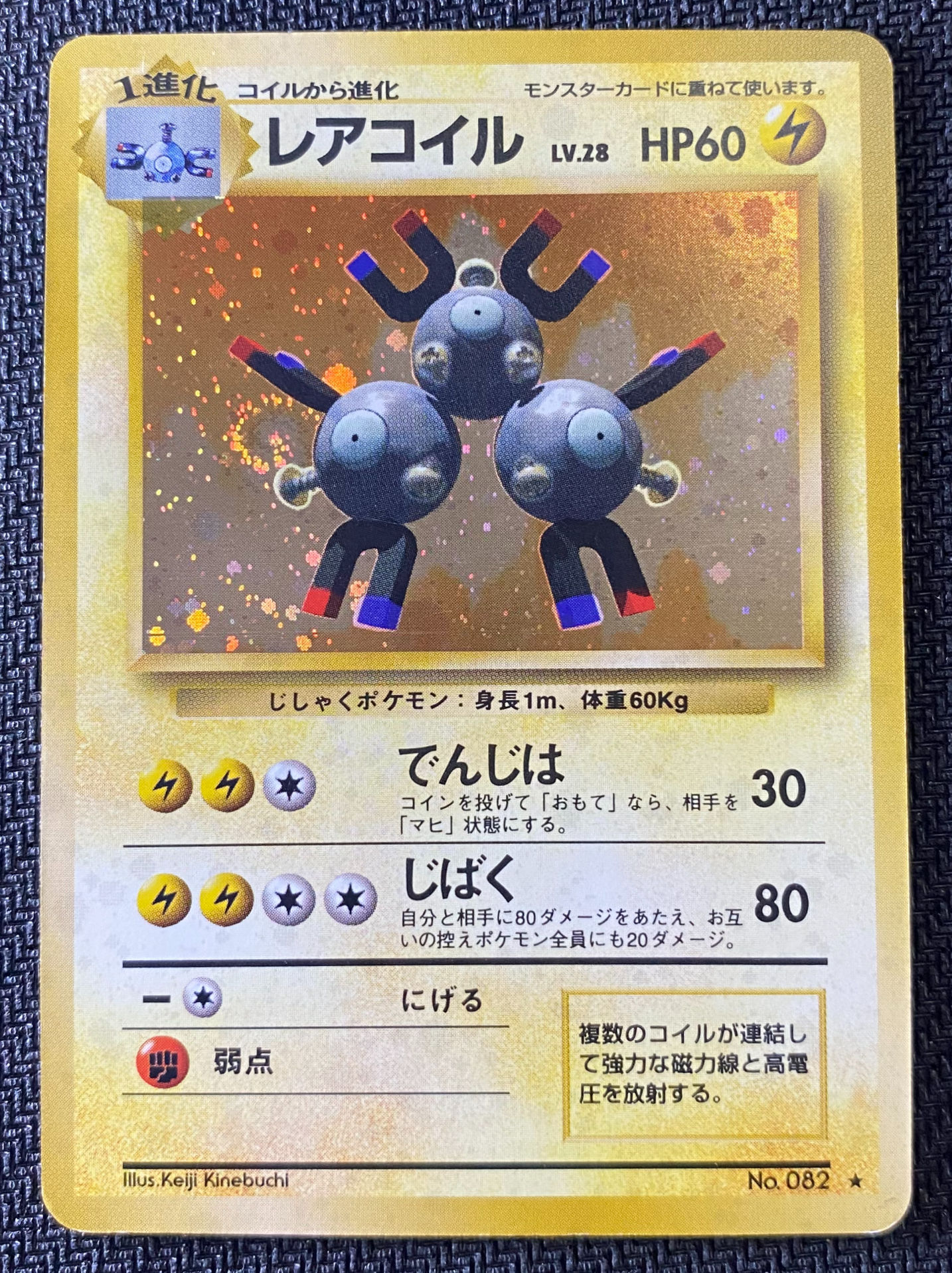 Magneton Pokemon Japanese Neo Revelation - 082 Vintage Holo 2000 (LP)
