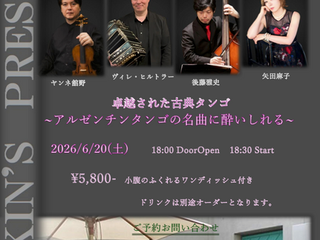 2026年 6月20日 (土)  アルゼンチン・タンゴ 四重奏団 Tango Abrazo @ レストラン ポキンズ, 京都