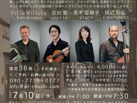 2024年7月10日 ( 水 ) アルゼンチン・タンゴ 四重奏団 TANGO BOREALIS @ 雑司が谷『エル・チョクロ』, 東京
