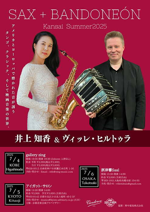 2025年7月4日～6日 SAX+BANDONEÓN Kansai Summer Tour 2025 井上