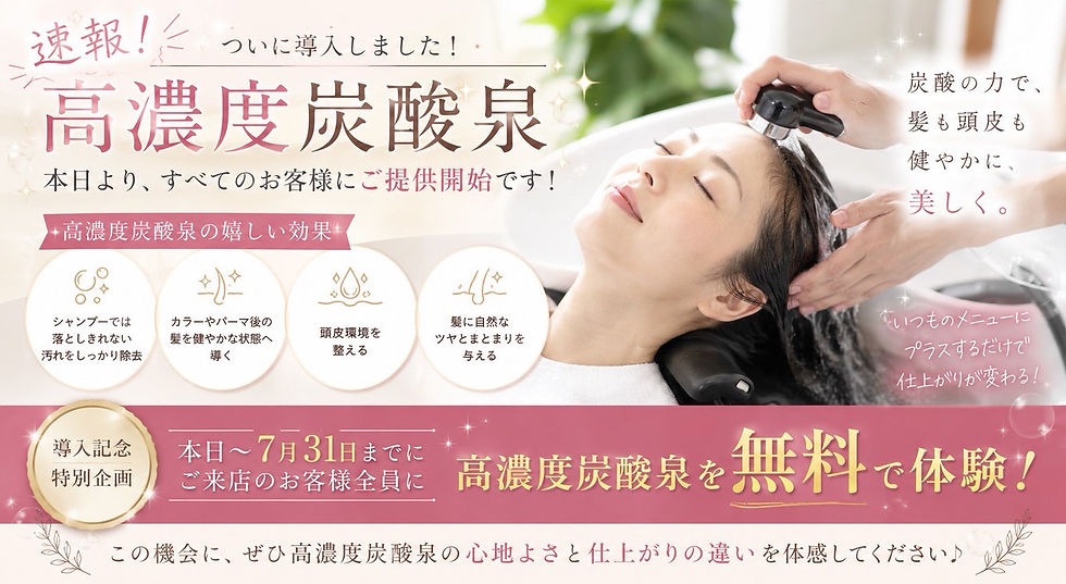 高濃度炭酸泉が体験できるようになります!!