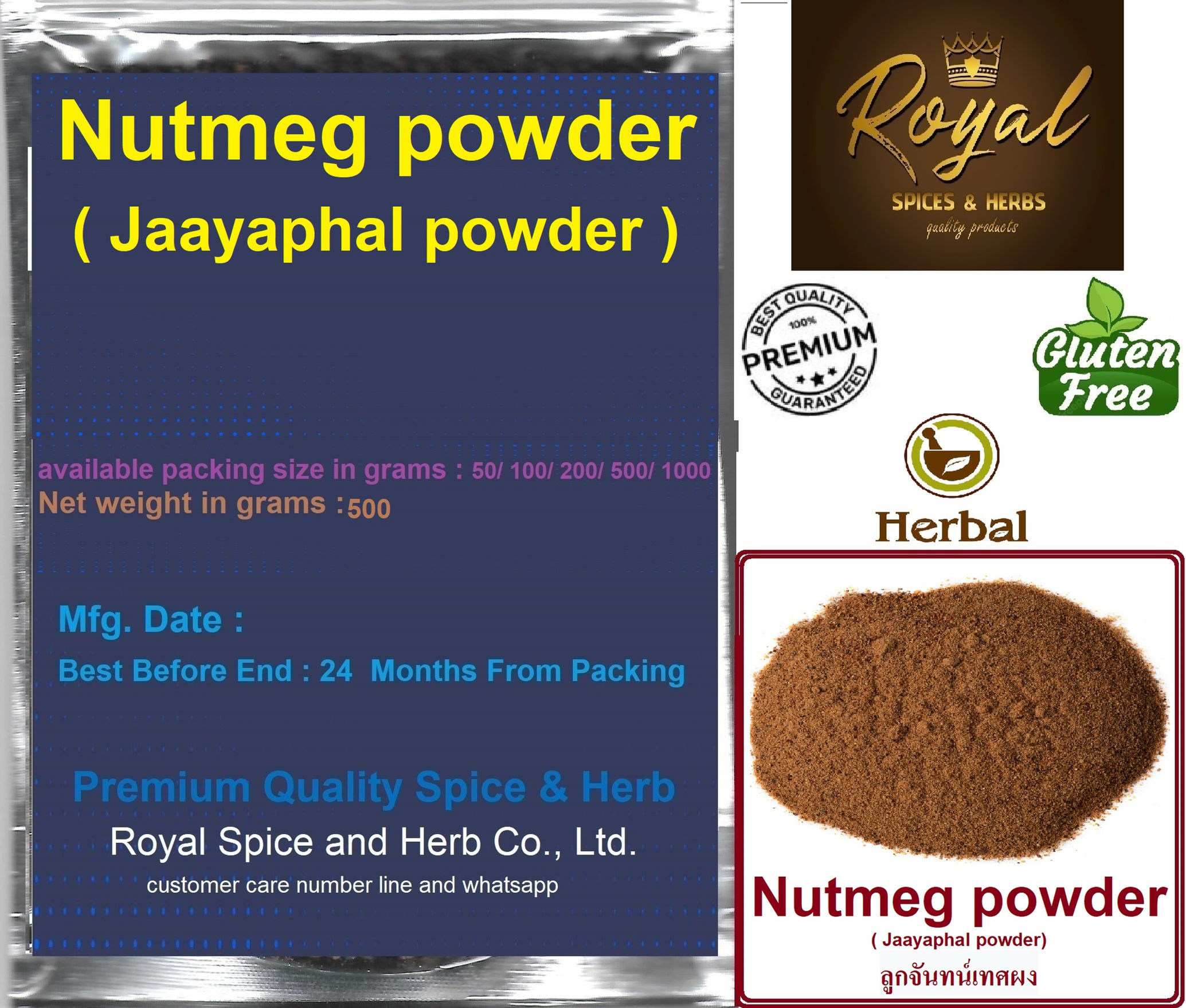 ( Jaayaphal powder )  Nutmeg powder, ลูกจันทน์เทศผง  500 grams