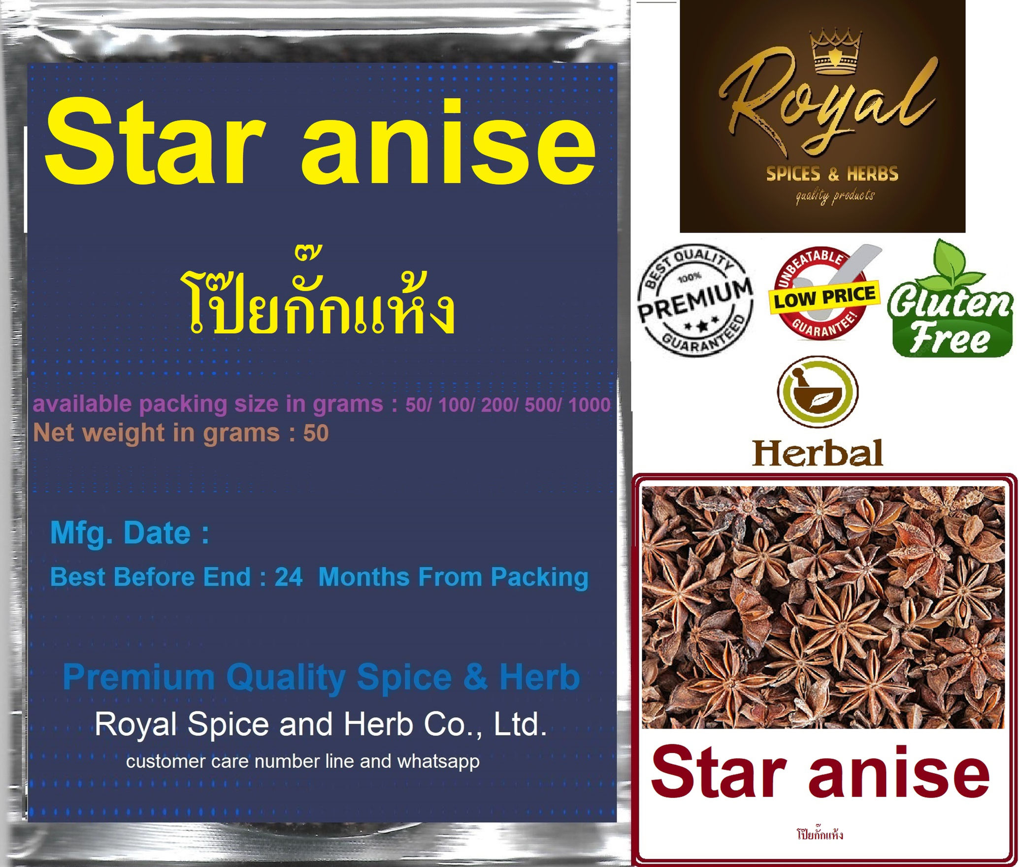 โป๊ยกั๊กแห้ง, Star anise, 100% , 50 Grams