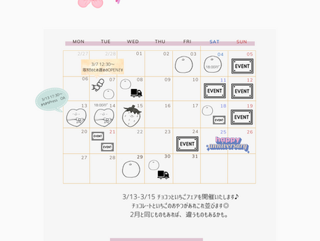 3月の営業予定