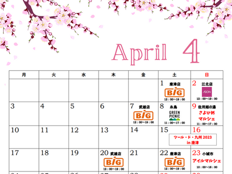 4月の出店予定