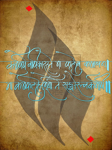 Karmanya Vadhikaraste.jpg