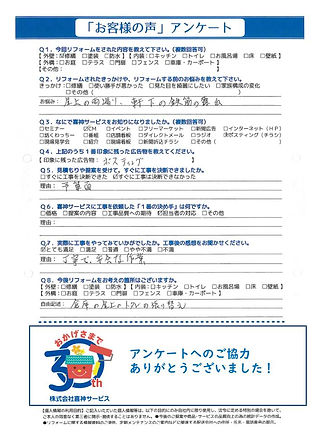 アンケート