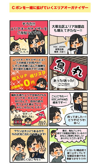 エリアオーガナイザー!?