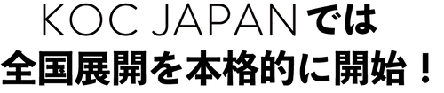全国展開を本格的に.png