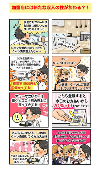 加盟店の新たな収入!?
