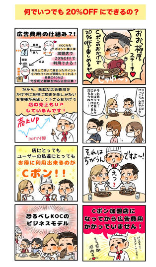 何でいつでも20%おトク!?