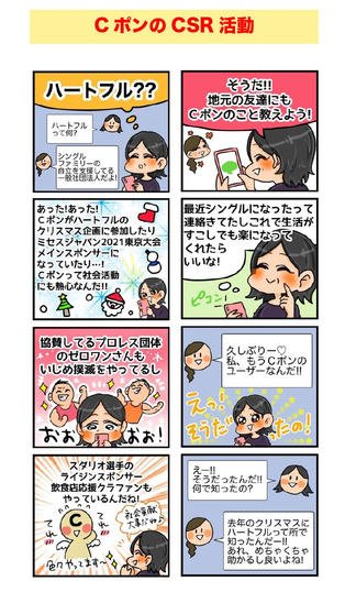 運営会社のCSR活動!