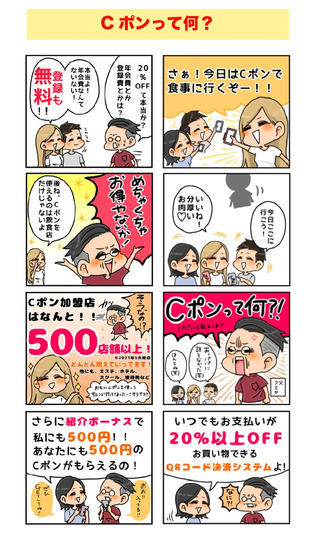 Cポンって何!?