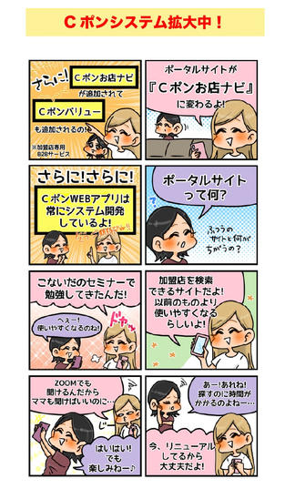 Cポンシステム拡大中!