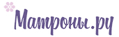 матроны