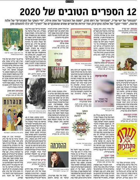 12 הספרים הטובים של 2020.jpg