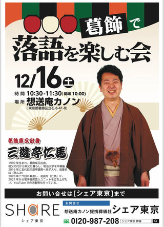 【第３回　落語を楽しむ会】