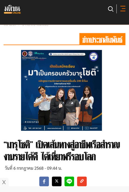 เปิดประตูสู่อาชีพสุดฮิต! เรียนลัดทำงานเสริฟ์บนเรือสำราญกับ "มารุโชติ" ได้ทั้งเที่ยวฟรี ได้ทั้งเงินล้าน!