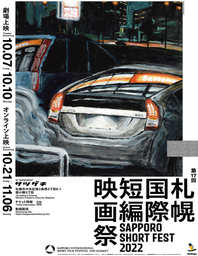 ssf2022_OfficialPoster_1600.jpeg