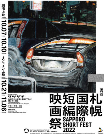 ssf2022_OfficialPoster_1600.jpeg