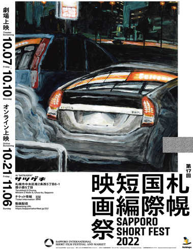 ssf2022_OfficialPoster_1600.jpeg