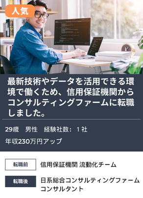転職体験記Vol.11
