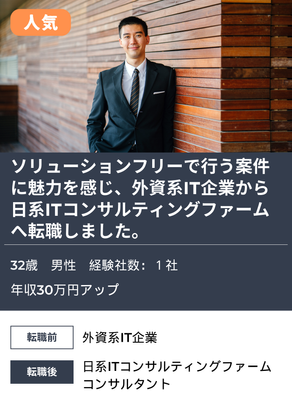 転職体験記Vol.16