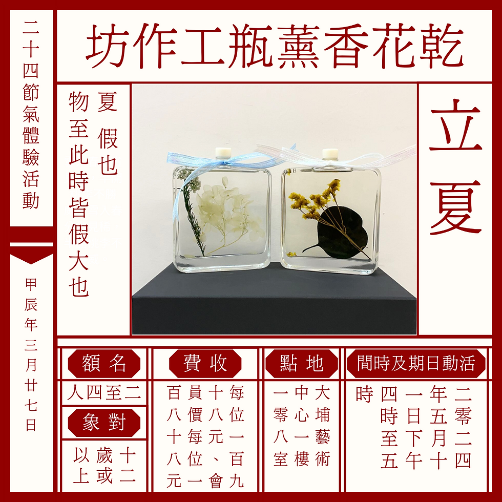 乾花香薰瓶工作坊 