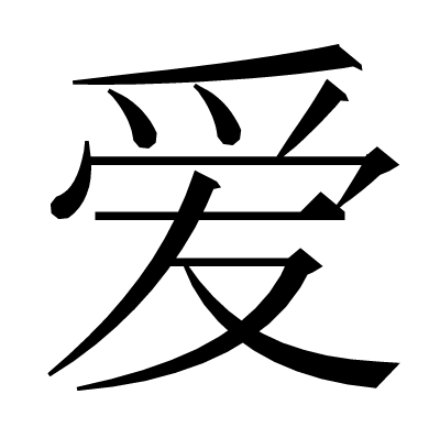「行功心解」① ー 全文の紹介