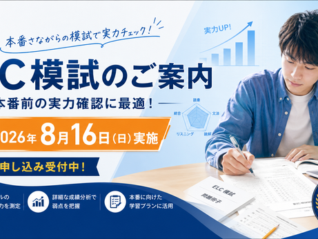 模試のご案内