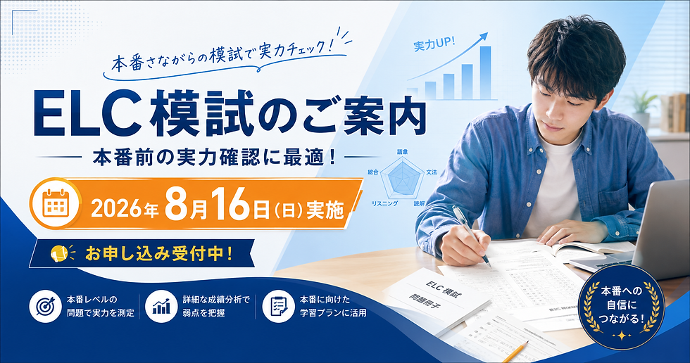 模試のご案内