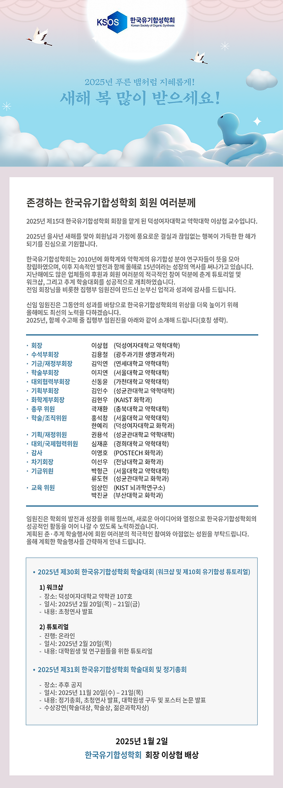 2025신년인사.png