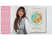 DIastixo - Παρουσίαση Βιβλίου