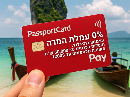ביטוח נסיעות פספורטכארד שחוסך לכם כסף עם שירות passportcard pay