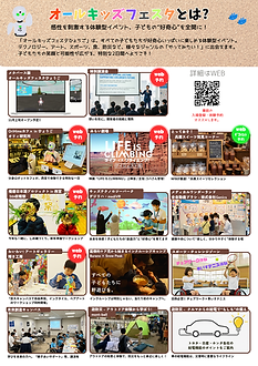 オールキッズフェスタひょうご 2025 (7).png