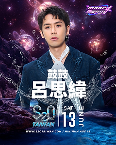 S2O TAIWAN-2026-1080x1350-MB-0613-鼓鼓.png