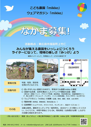 mikke募集チラシ.jpg