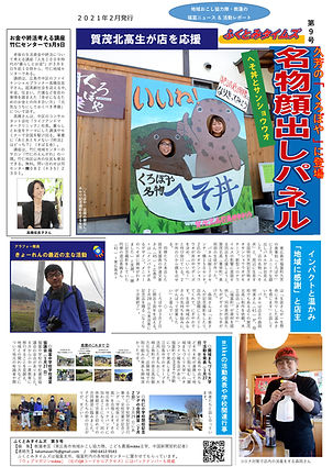 ふくとみタイムズ９号.jpg