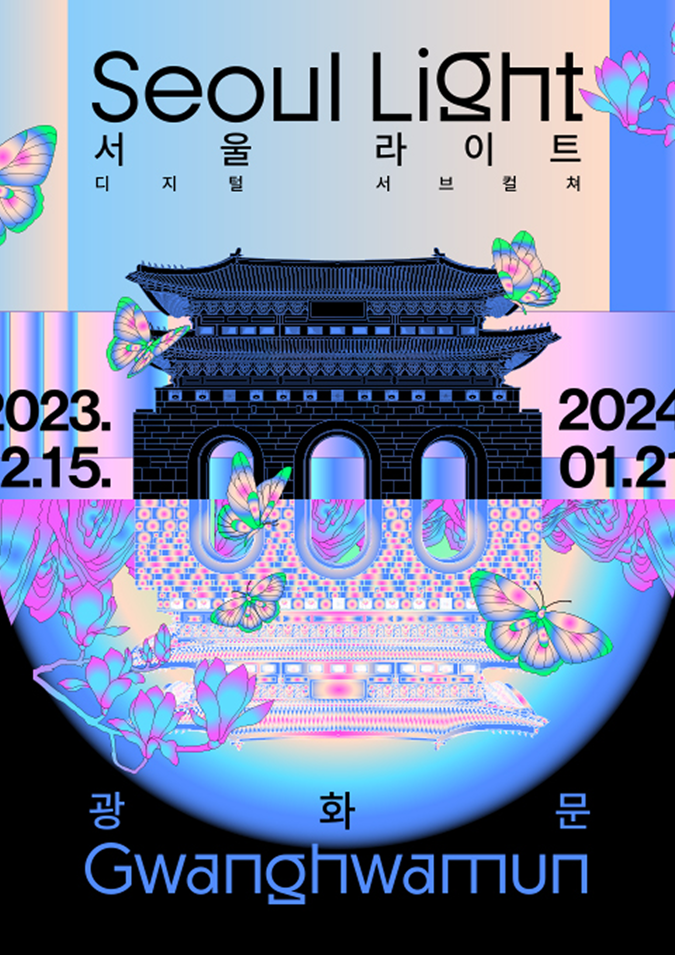 서울라이트 — 광화문 추가 이미지