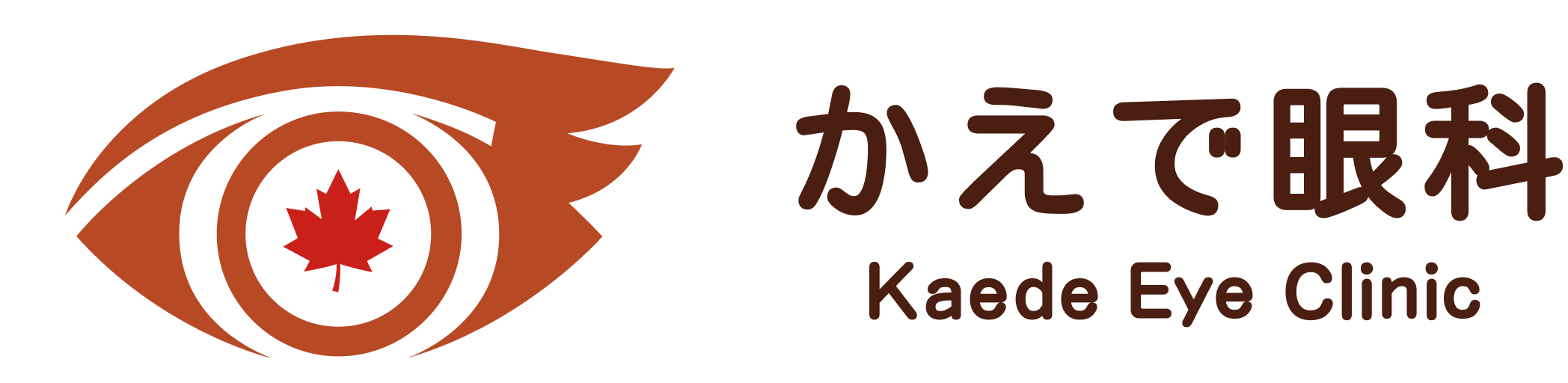 [かえで眼科]ロゴ横_2026年4月18日.png